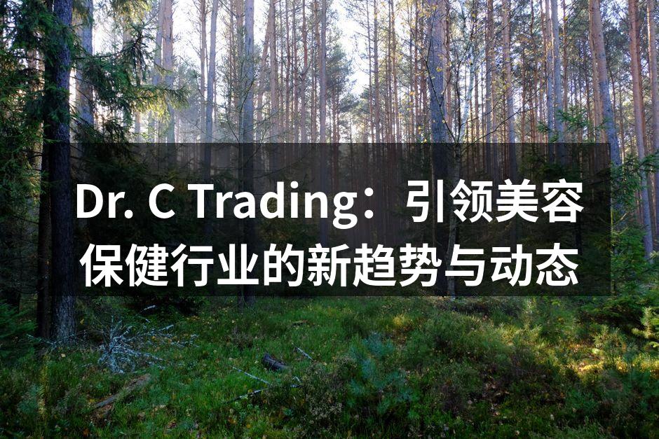 Dr. C Trading：引领美容保健